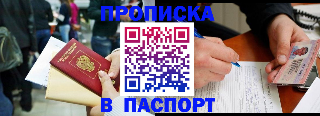 прописка в Приморско-Ахтарске