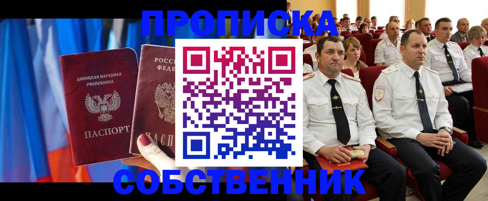 прописка 2025 в Приморско-Ахтарске