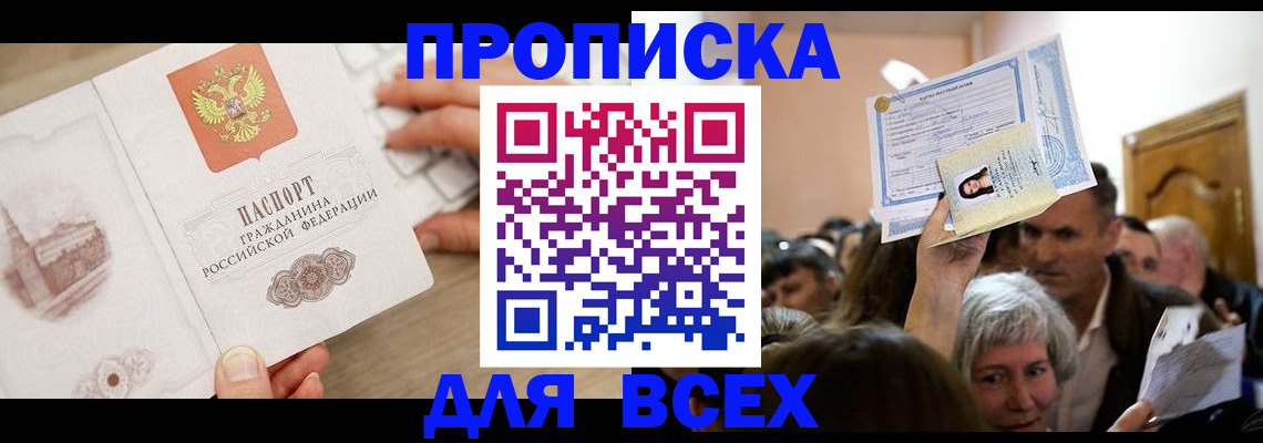 прописка для военкомата в Приморско-Ахтарске