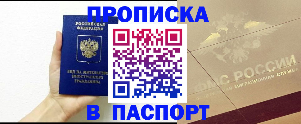 купить прописку в Приморско-Ахтарске