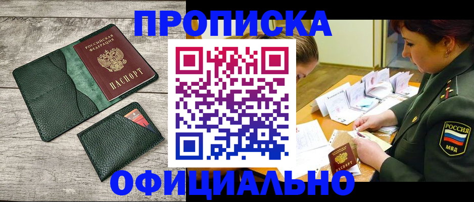 прописка для работы в Приморско-Ахтарске